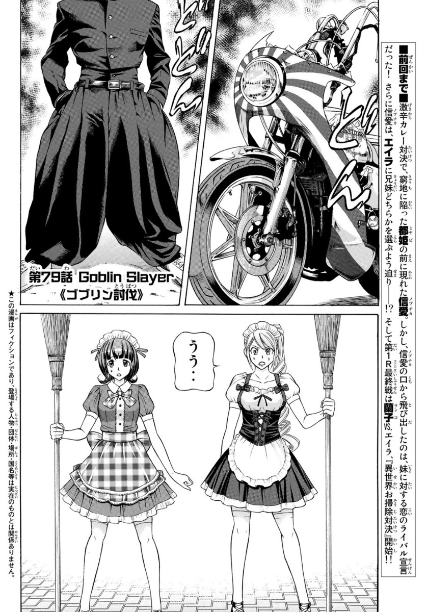 Kuro Ageha - Chapter 79 - Page 2