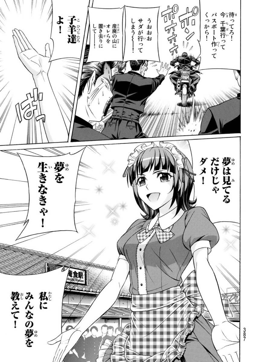 Kuro Ageha - Chapter 79 - Page 21