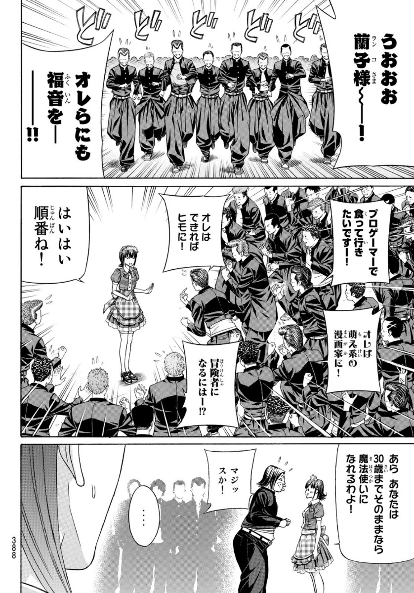 Kuro Ageha - Chapter 79 - Page 22