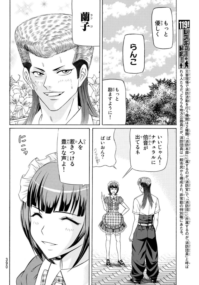 Kuro Ageha - Chapter 79 - Page 24