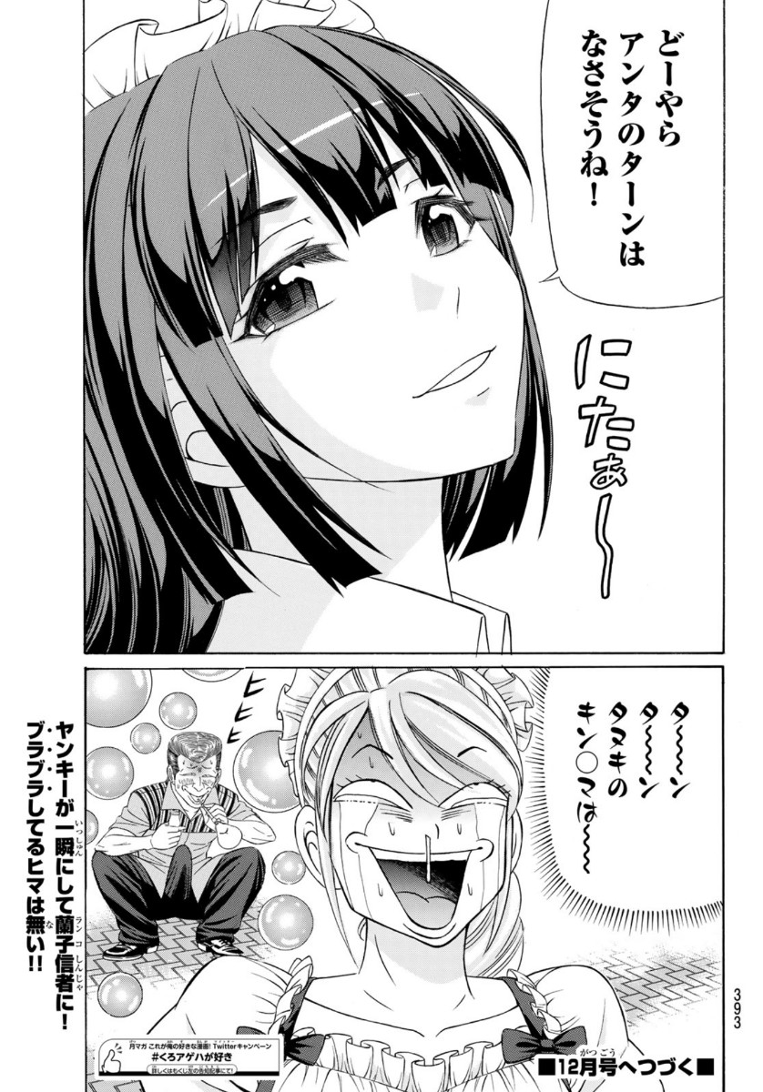 Kuro Ageha - Chapter 79 - Page 27