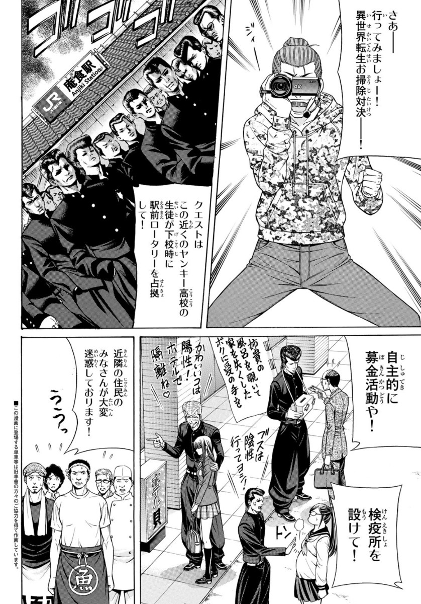 Kuro Ageha - Chapter 79 - Page 4