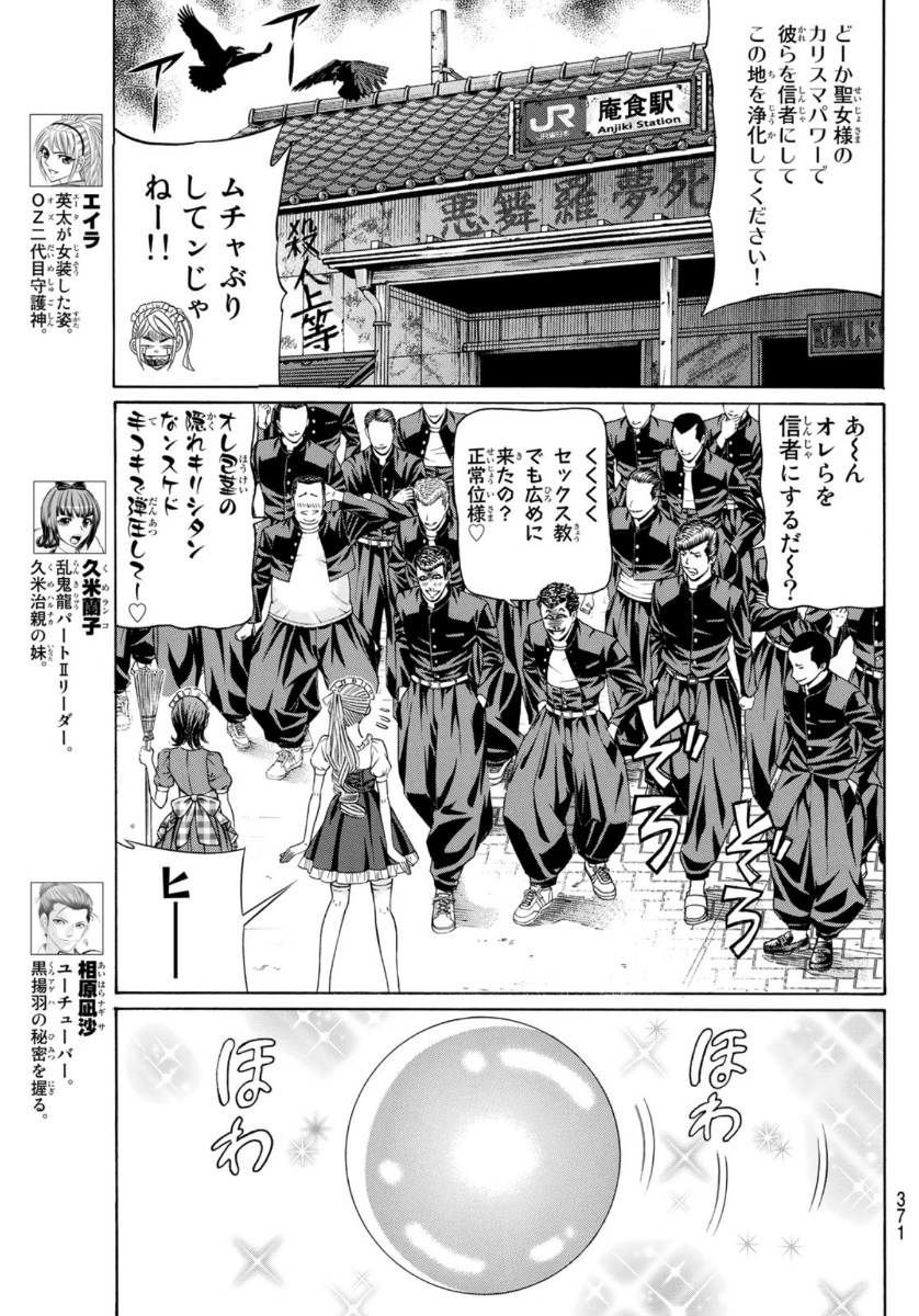 Kuro Ageha - Chapter 79 - Page 5