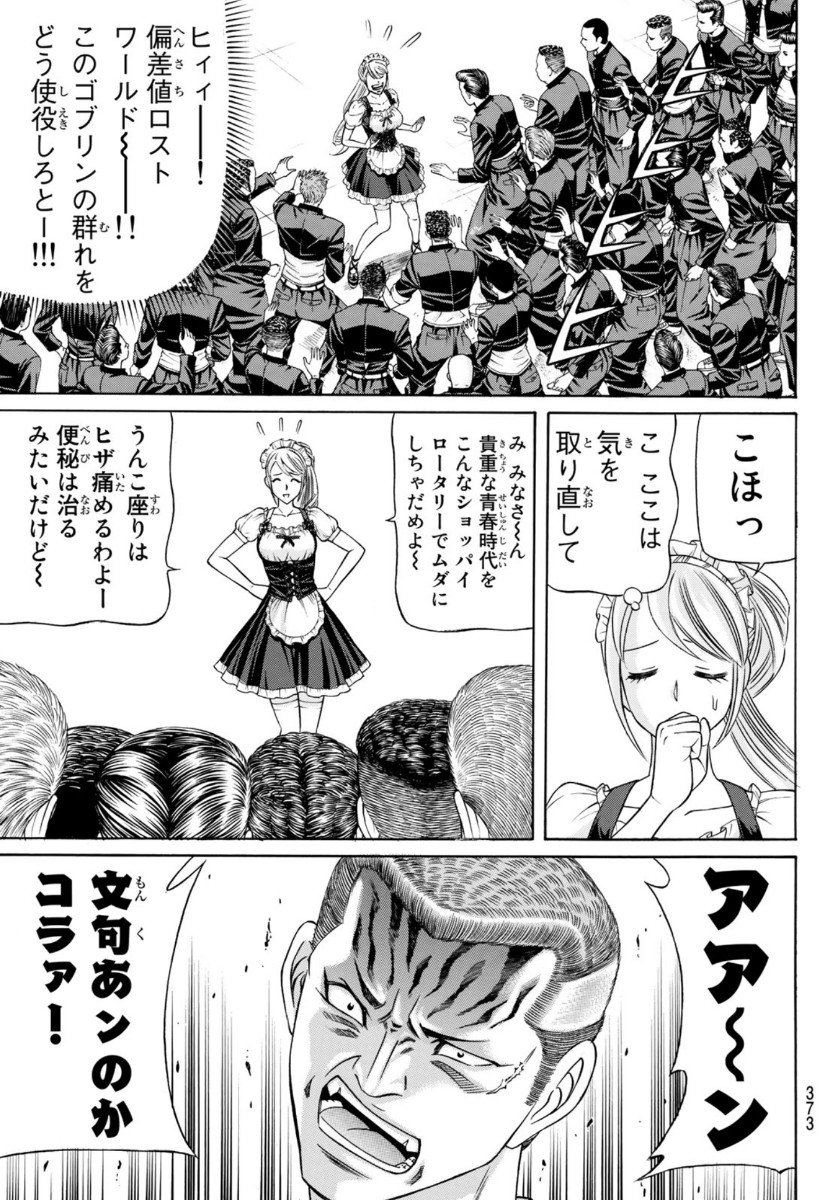 Kuro Ageha - Chapter 79 - Page 7