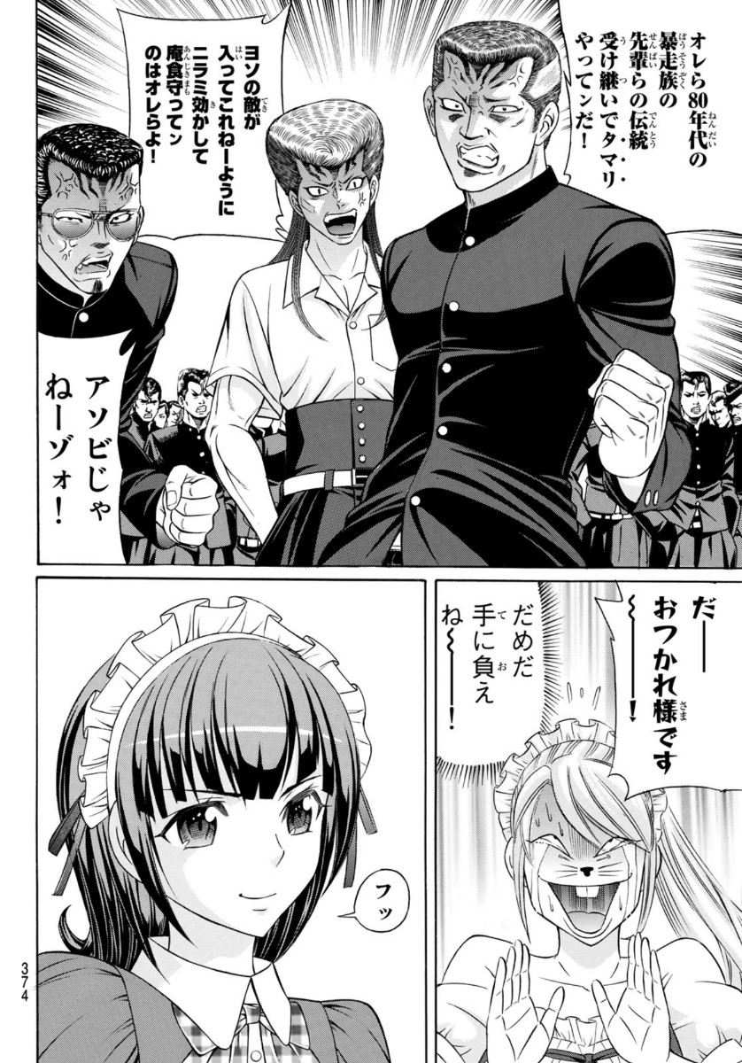 Kuro Ageha - Chapter 79 - Page 8