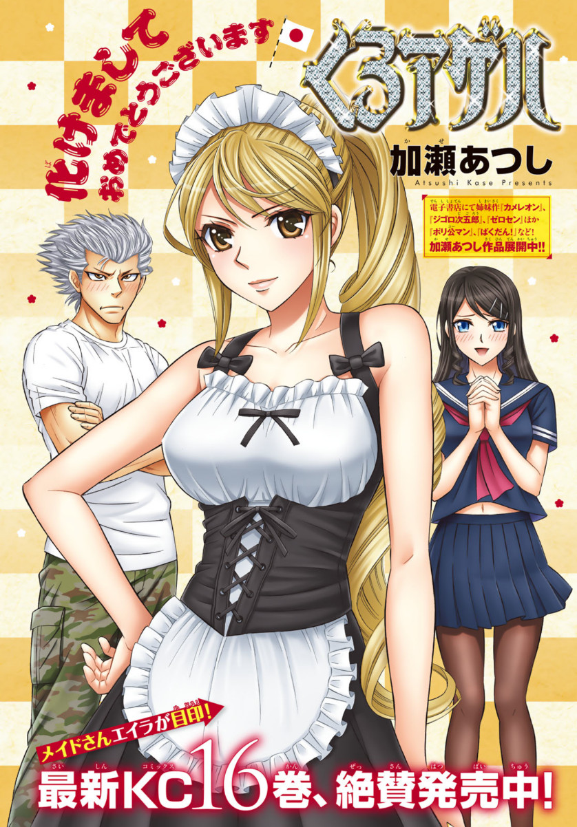 Kuro Ageha - Chapter 80 - Page 1