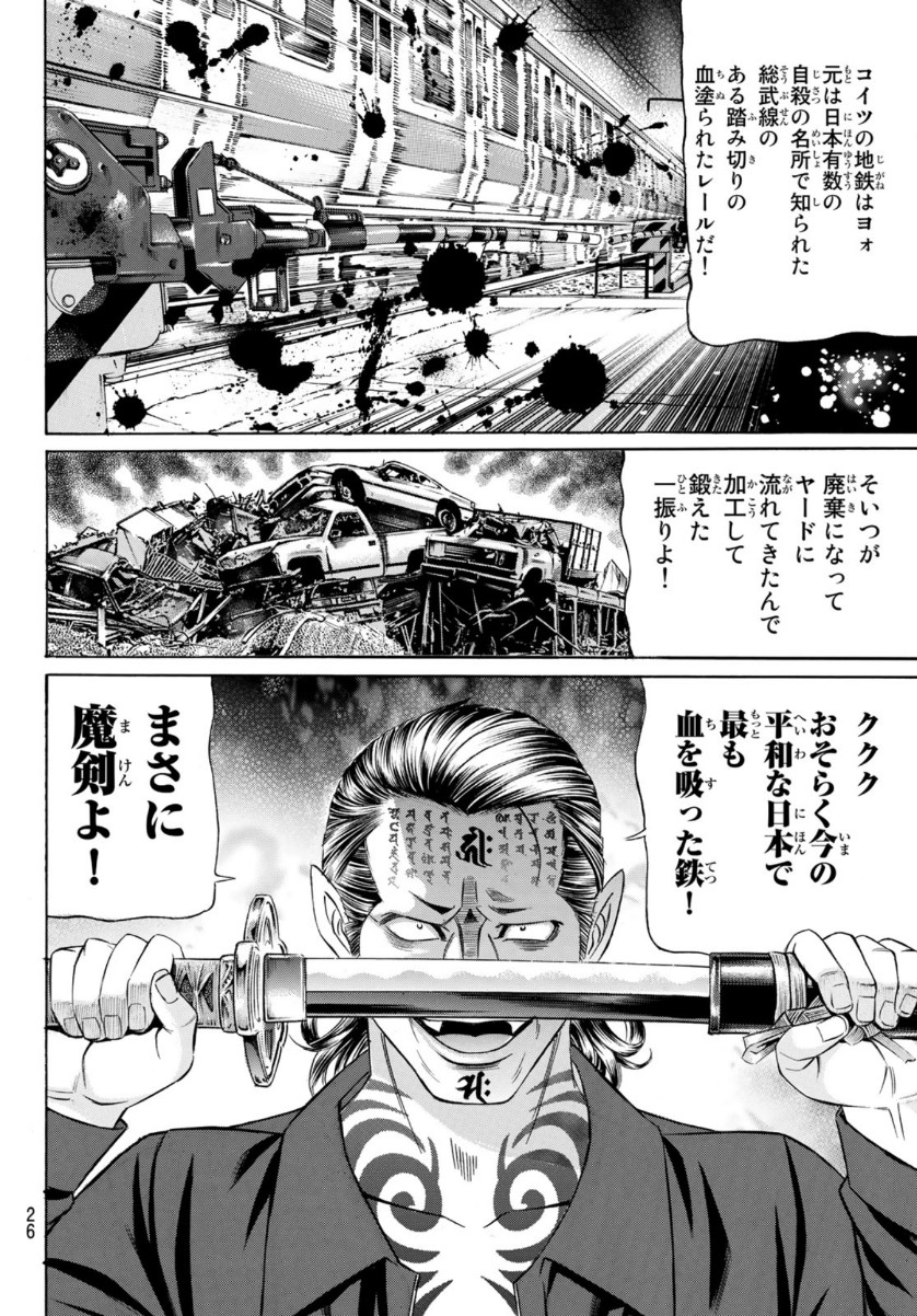 Kuro Ageha - Chapter 80 - Page 20