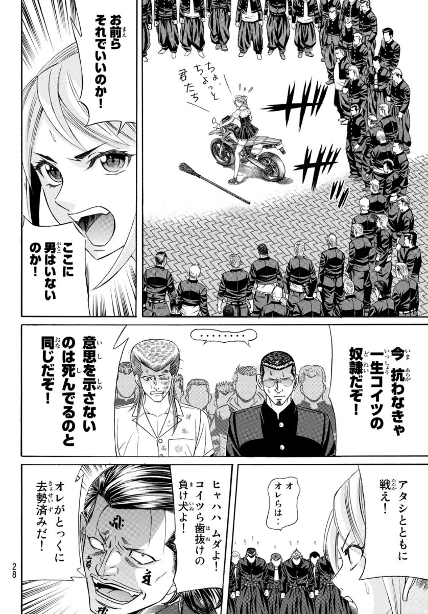 Kuro Ageha - Chapter 80 - Page 22