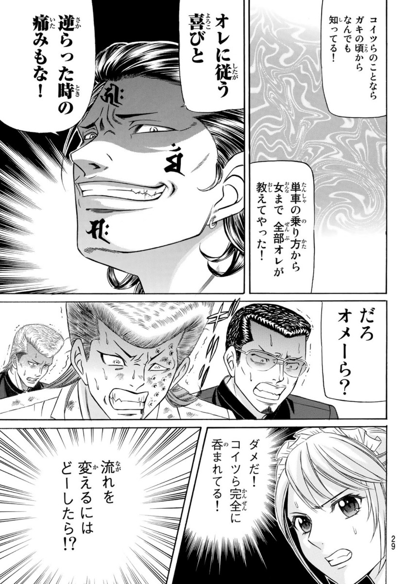 Kuro Ageha - Chapter 80 - Page 23