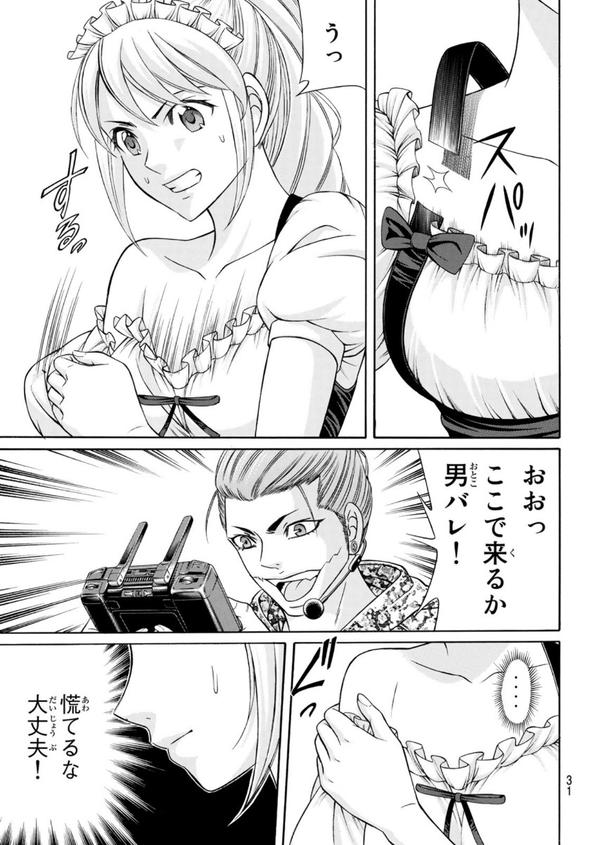 Kuro Ageha - Chapter 80 - Page 25