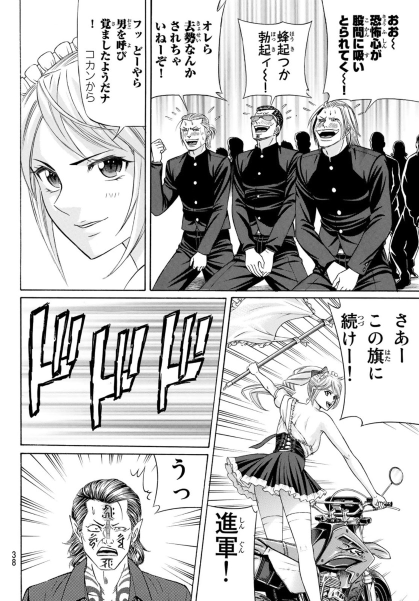 Kuro Ageha - Chapter 80 - Page 32