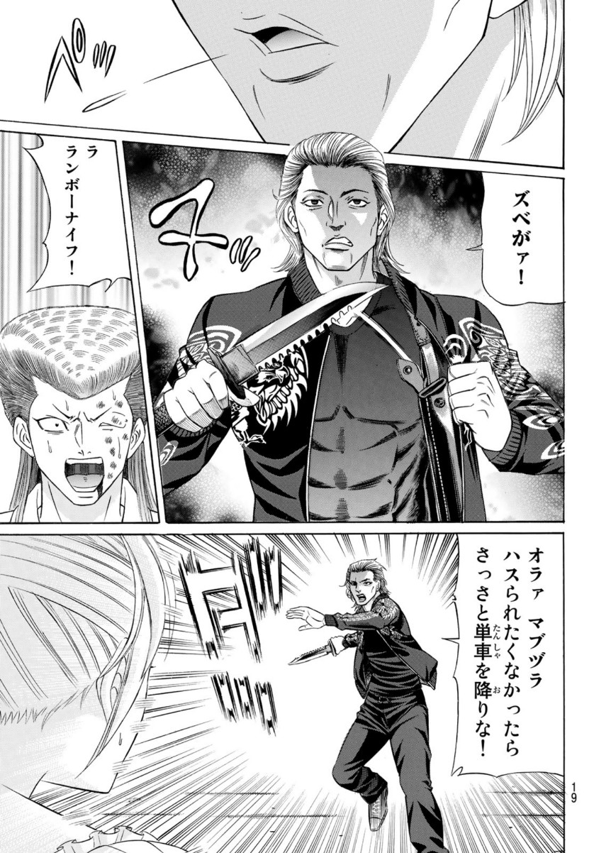 Kuro Ageha - Chapter 81 - Page 14