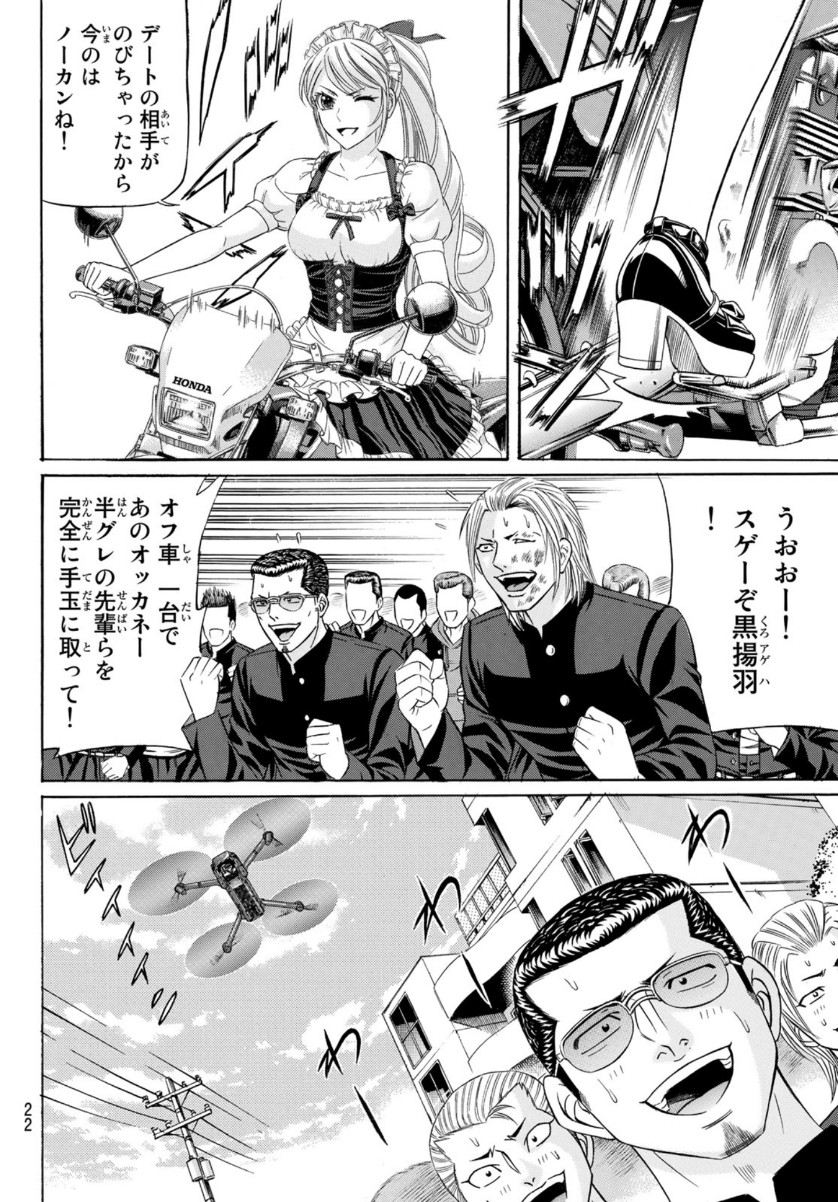 Kuro Ageha - Chapter 81 - Page 17