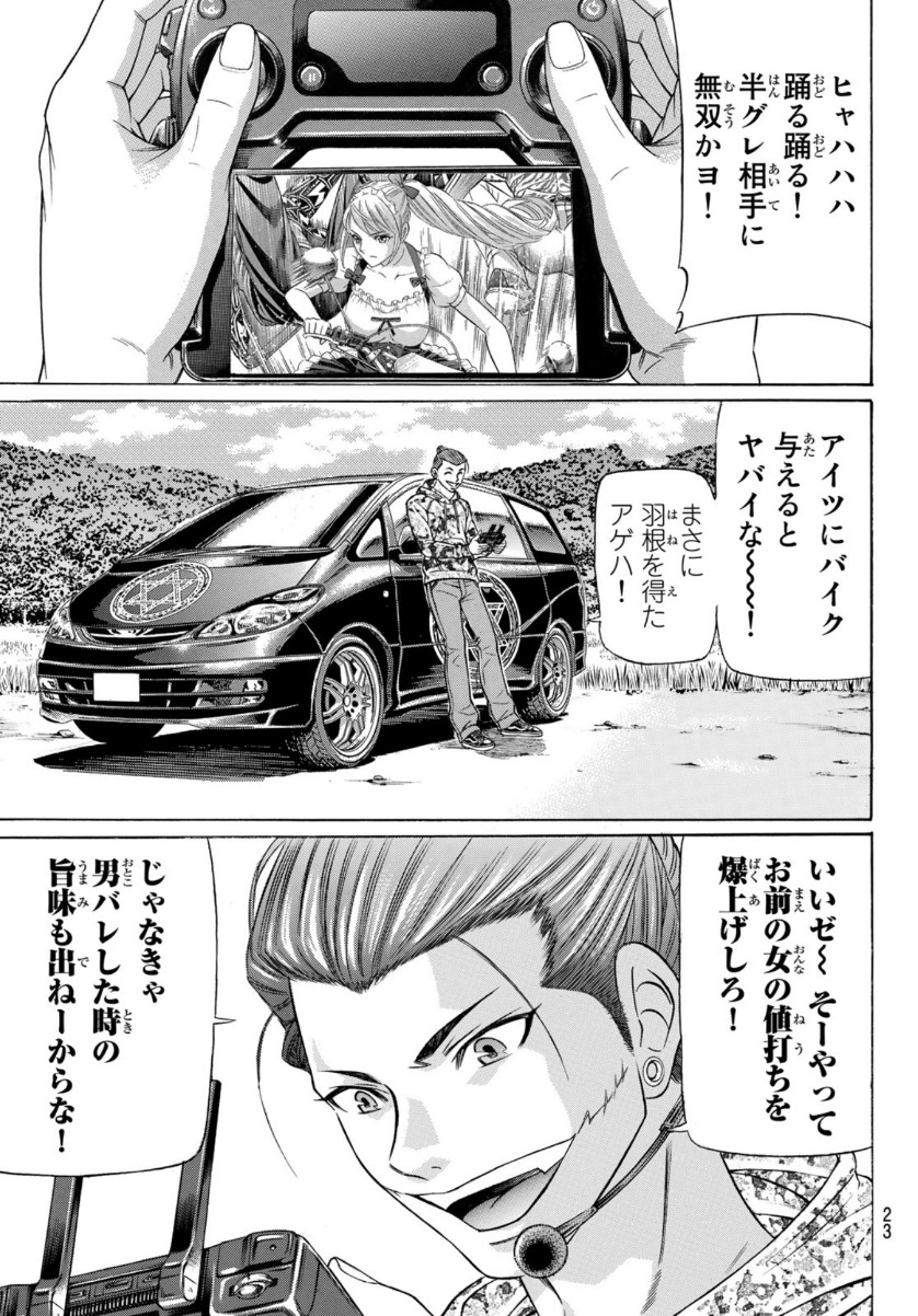 Kuro Ageha - Chapter 81 - Page 18