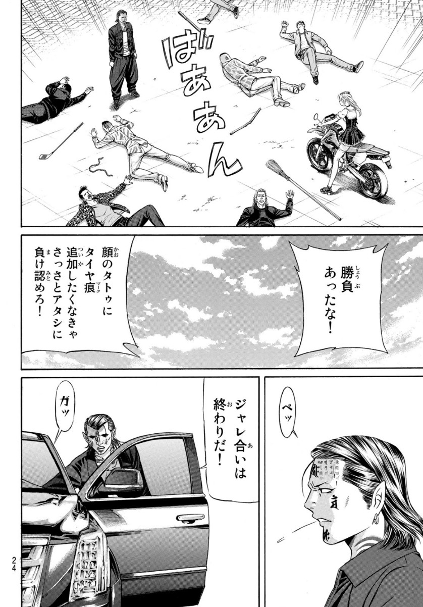 Kuro Ageha - Chapter 81 - Page 19