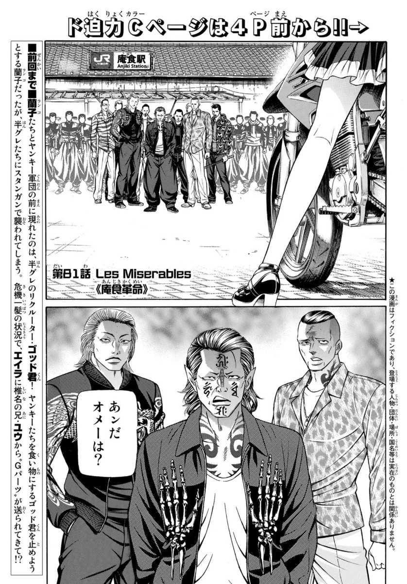 Kuro Ageha - Chapter 81 - Page 2