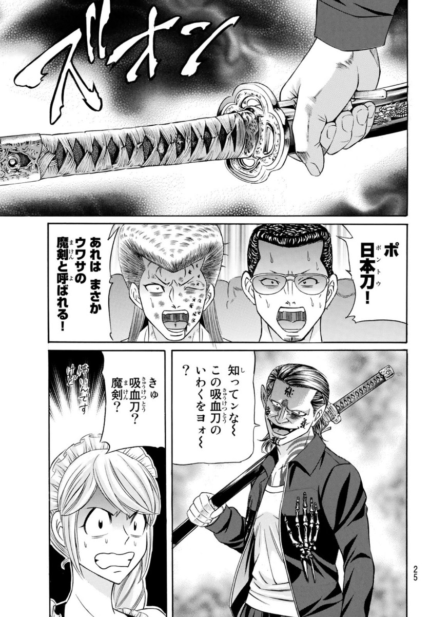 Kuro Ageha - Chapter 81 - Page 20