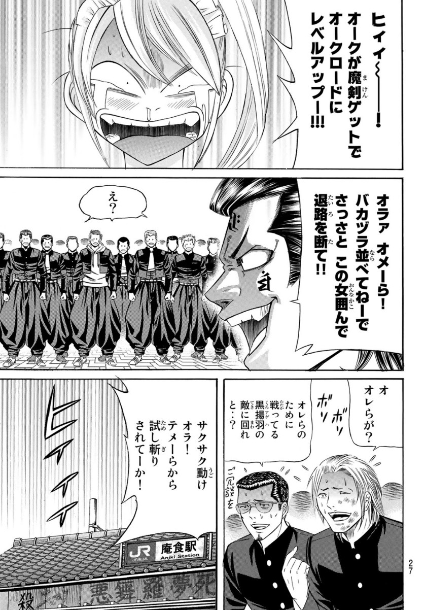 Kuro Ageha - Chapter 81 - Page 22