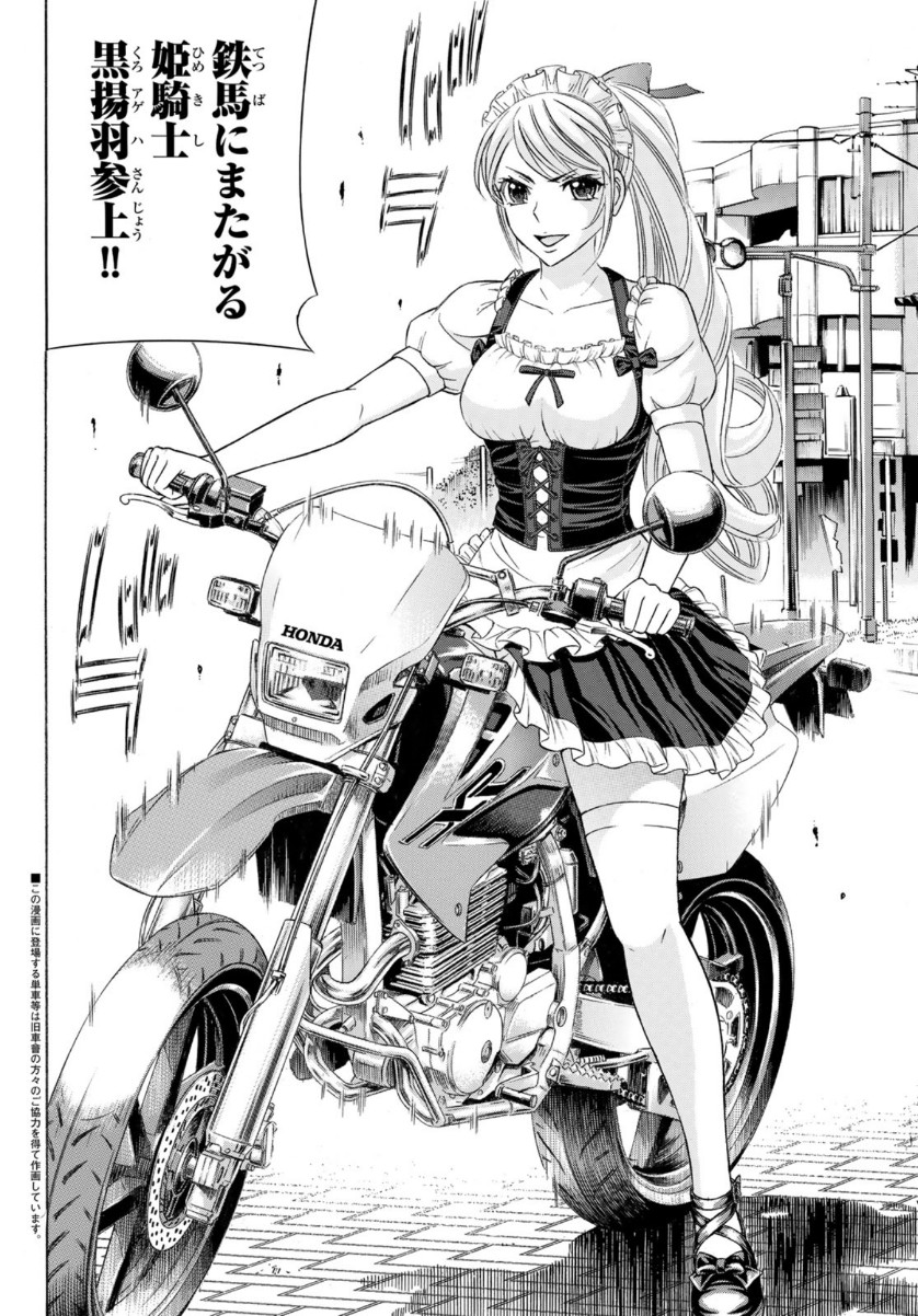 Kuro Ageha - Chapter 81 - Page 3