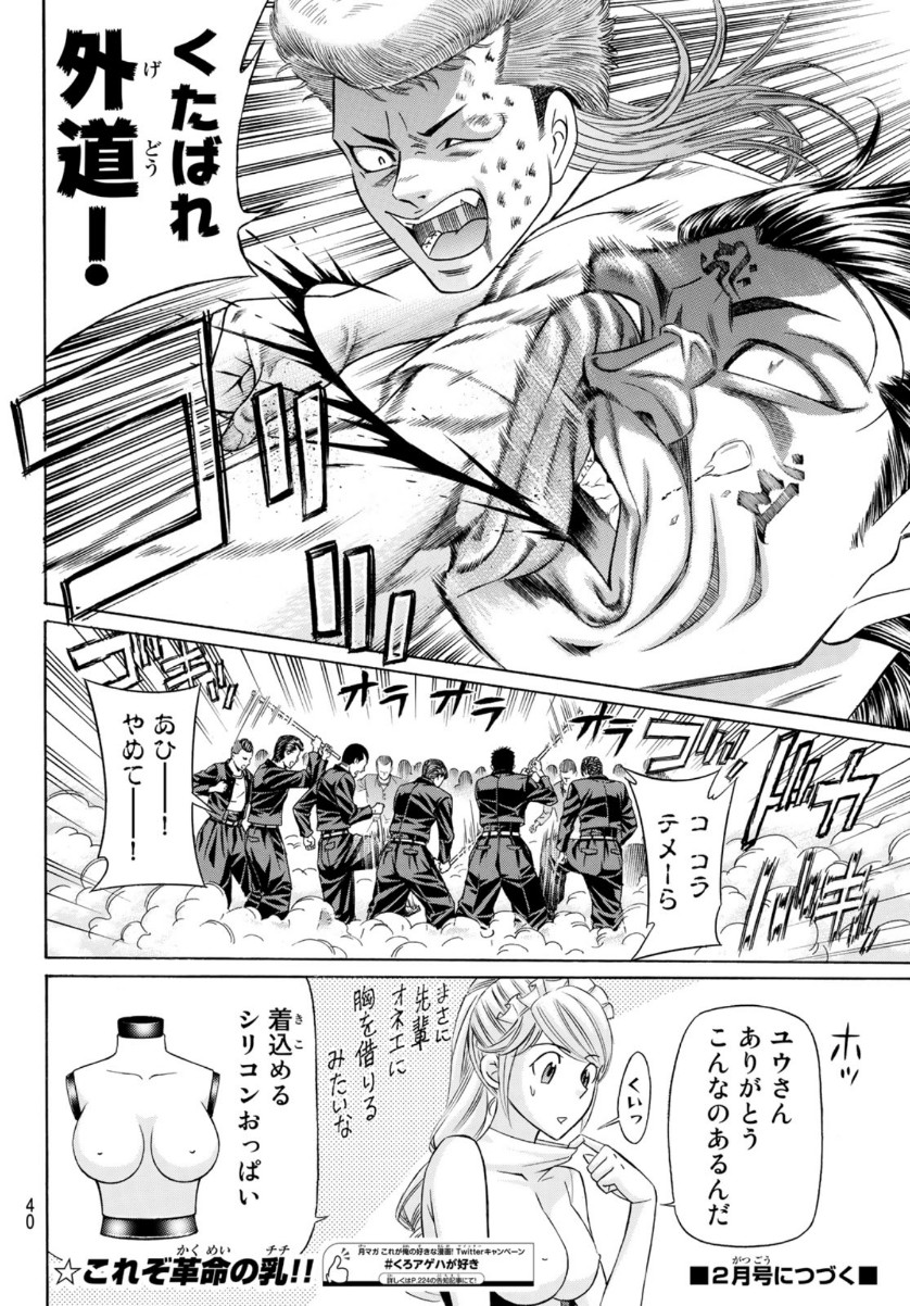 Kuro Ageha - Chapter 81 - Page 35