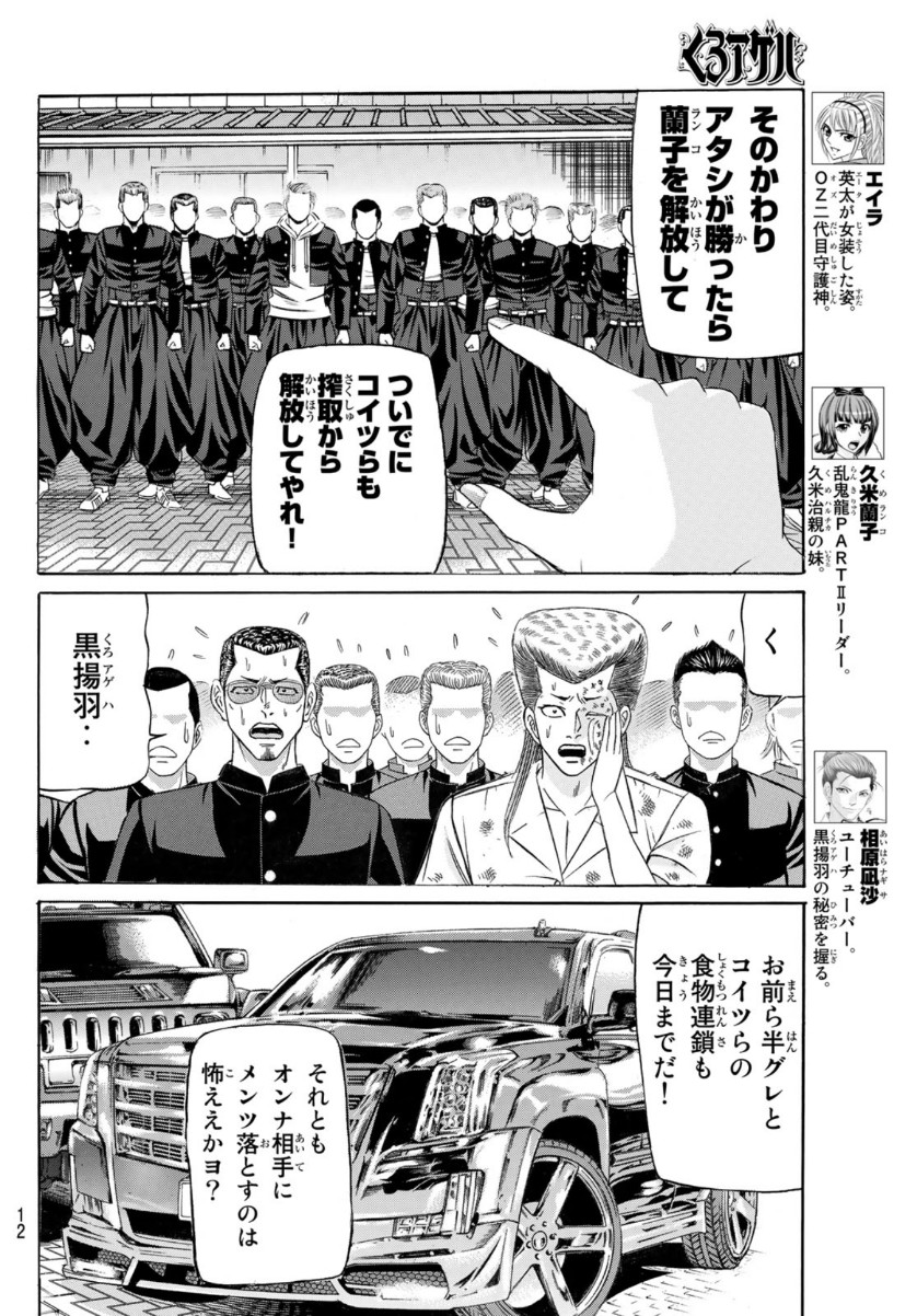 Kuro Ageha - Chapter 81 - Page 7