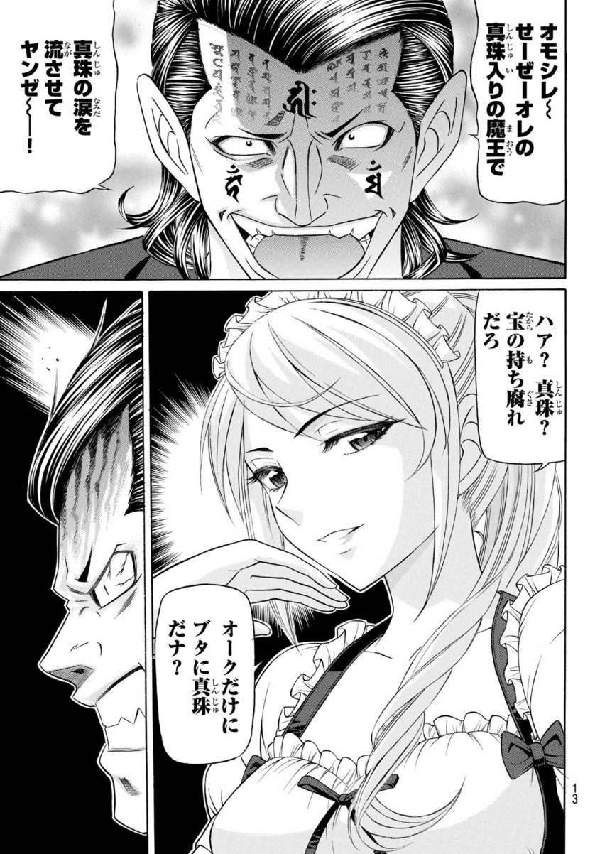 Kuro Ageha - Chapter 81 - Page 8