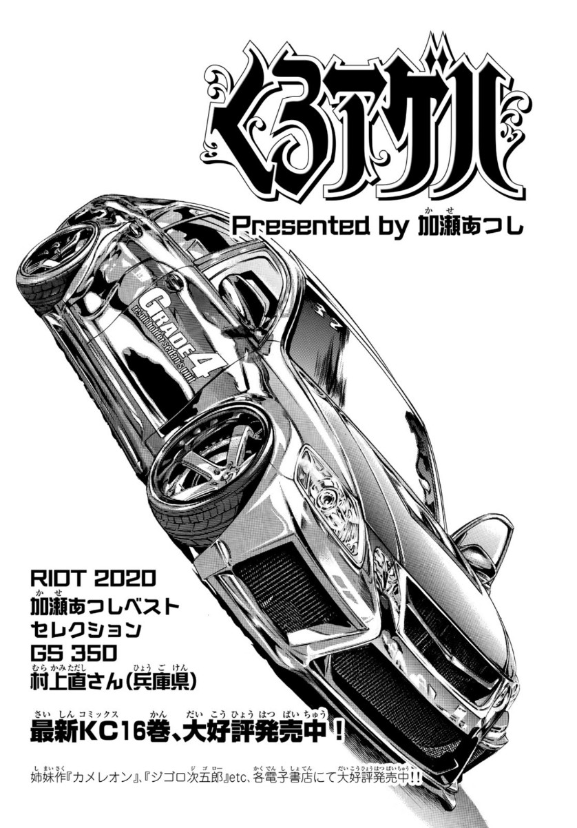 Kuro Ageha - Chapter 82 - Page 1