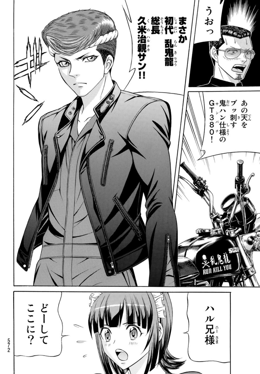 Kuro Ageha - Chapter 82 - Page 12