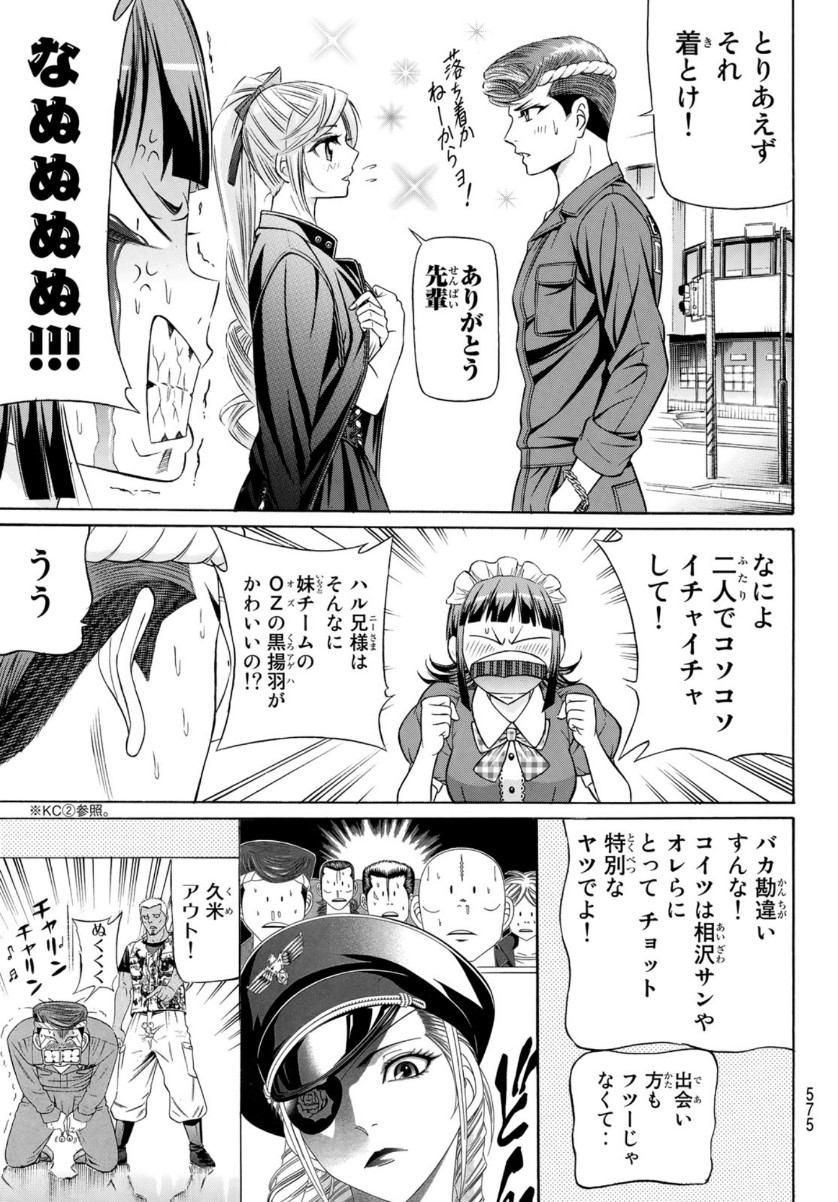 Kuro Ageha - Chapter 82 - Page 15