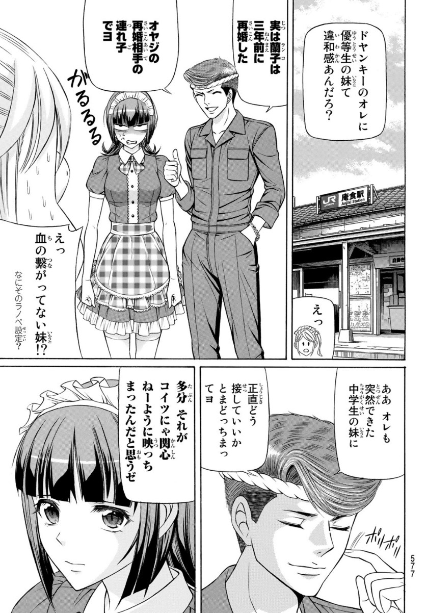 Kuro Ageha - Chapter 82 - Page 17