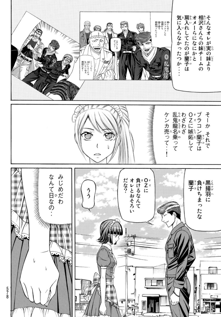 Kuro Ageha - Chapter 82 - Page 18