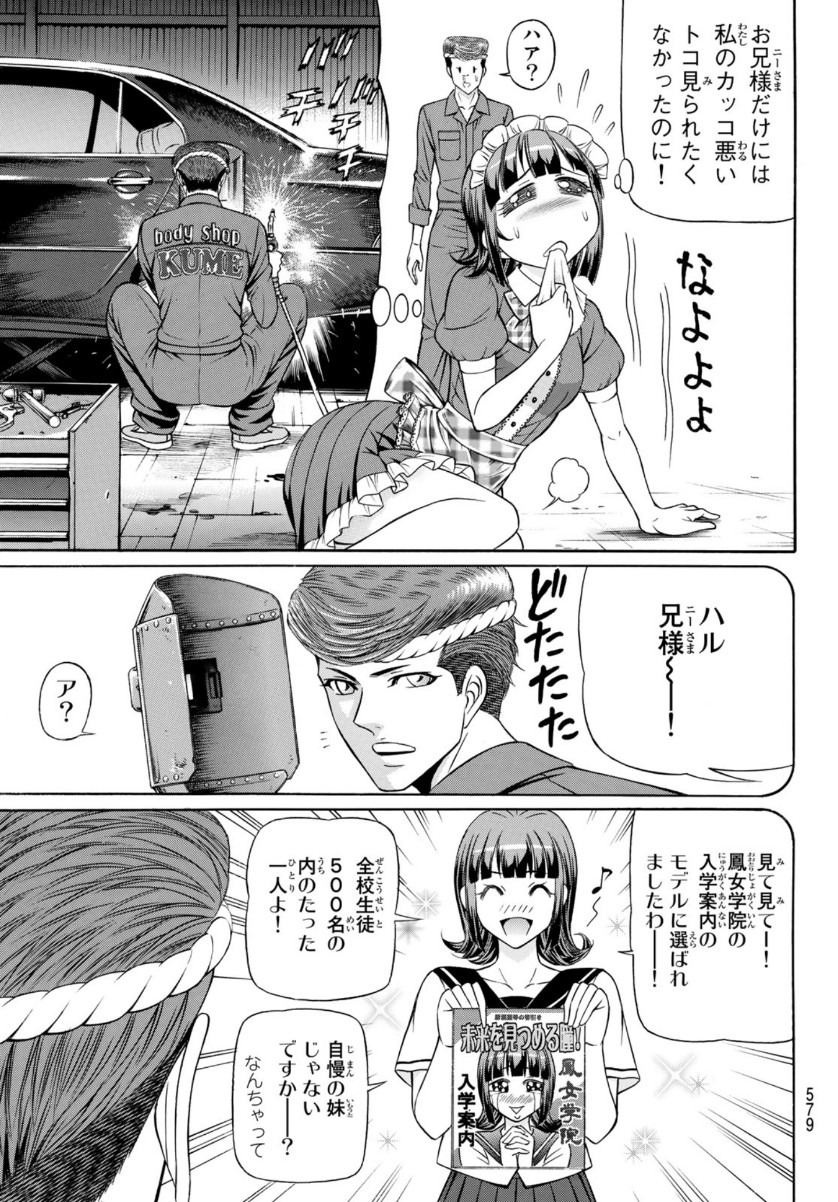 Kuro Ageha - Chapter 82 - Page 19