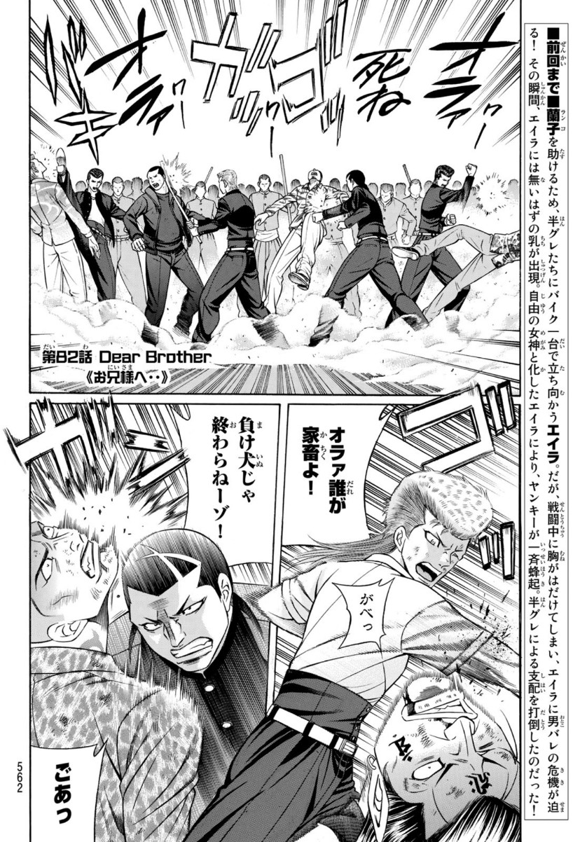 Kuro Ageha - Chapter 82 - Page 2