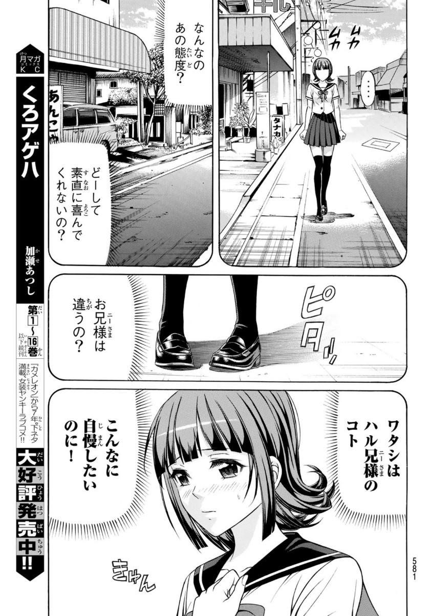 Kuro Ageha - Chapter 82 - Page 21