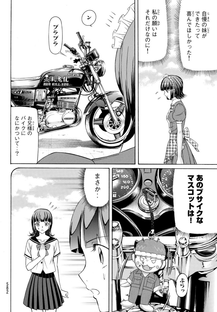 Kuro Ageha - Chapter 82 - Page 22