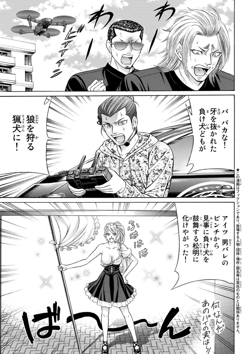 Kuro Ageha - Chapter 82 - Page 3