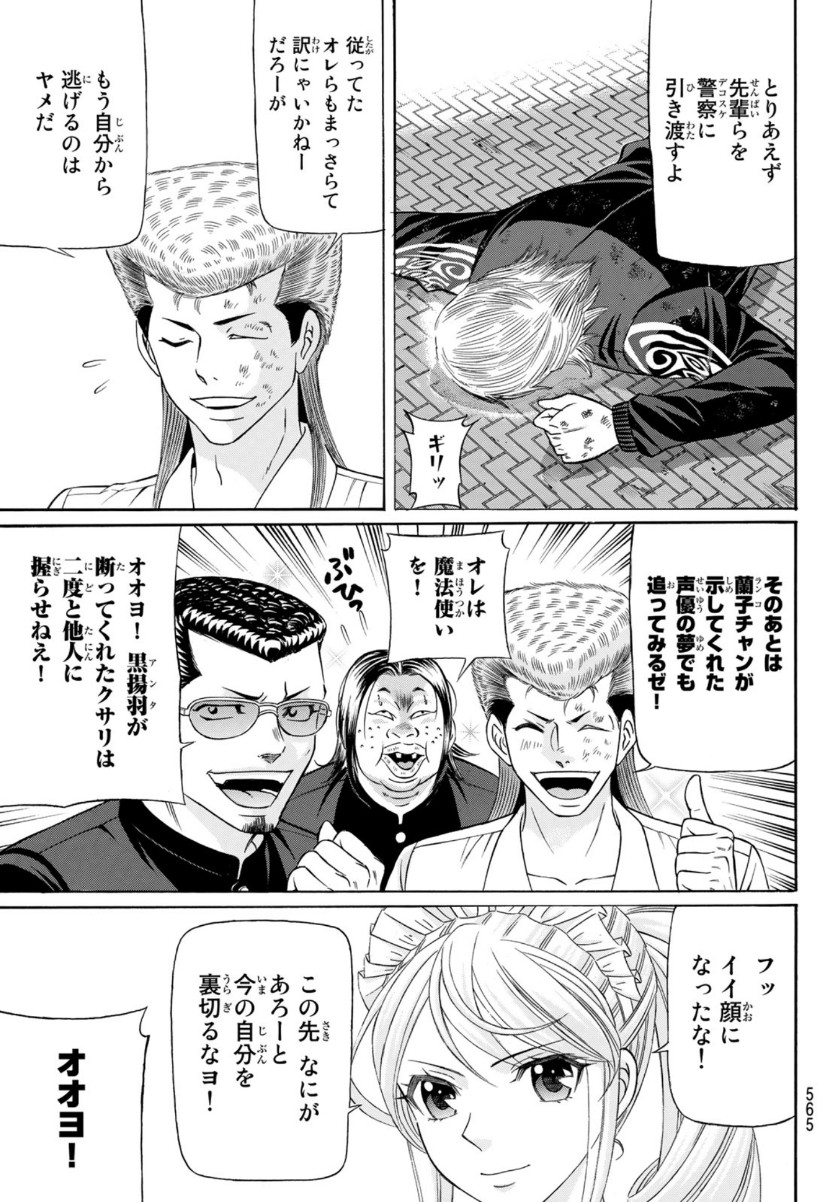 Kuro Ageha - Chapter 82 - Page 5