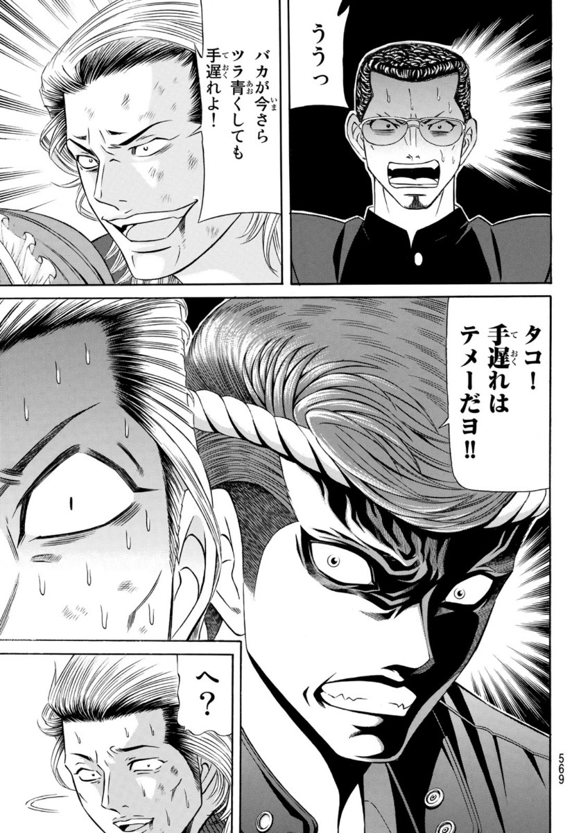 Kuro Ageha - Chapter 82 - Page 9