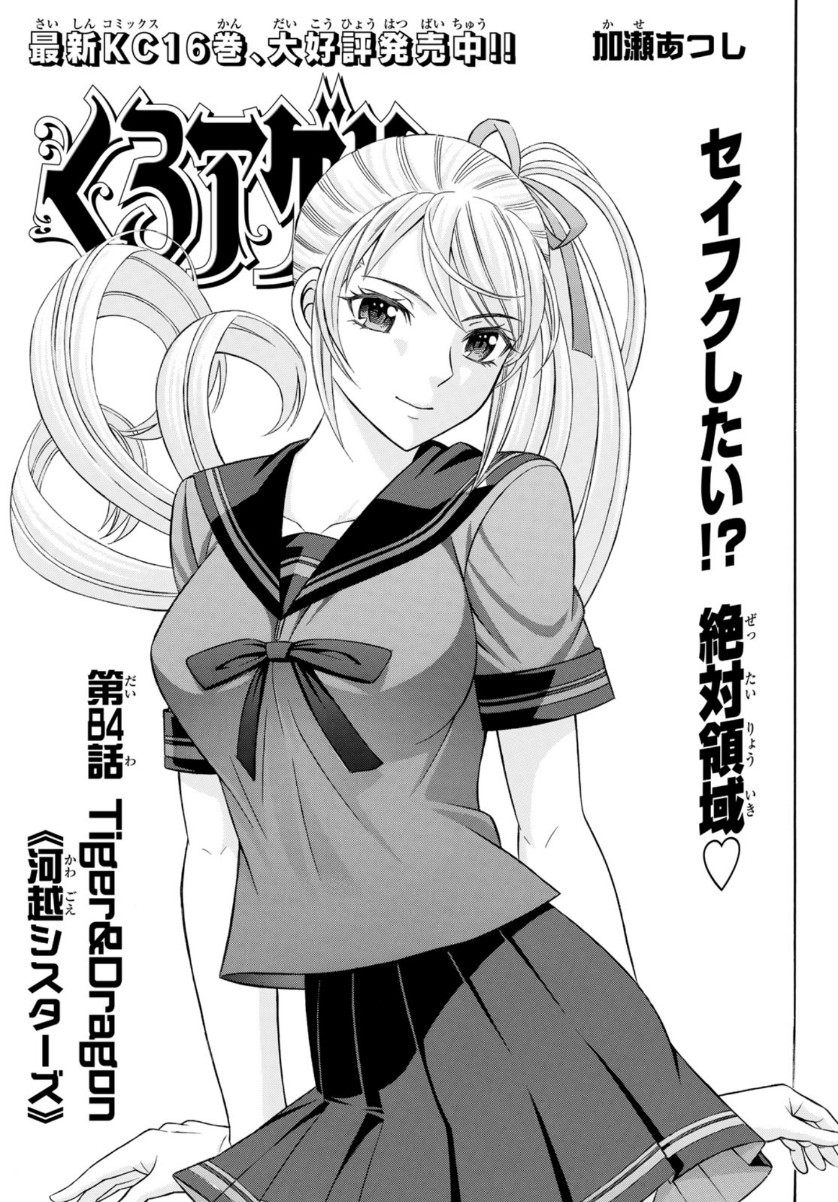 Kuro Ageha - Chapter 83 - Page 1