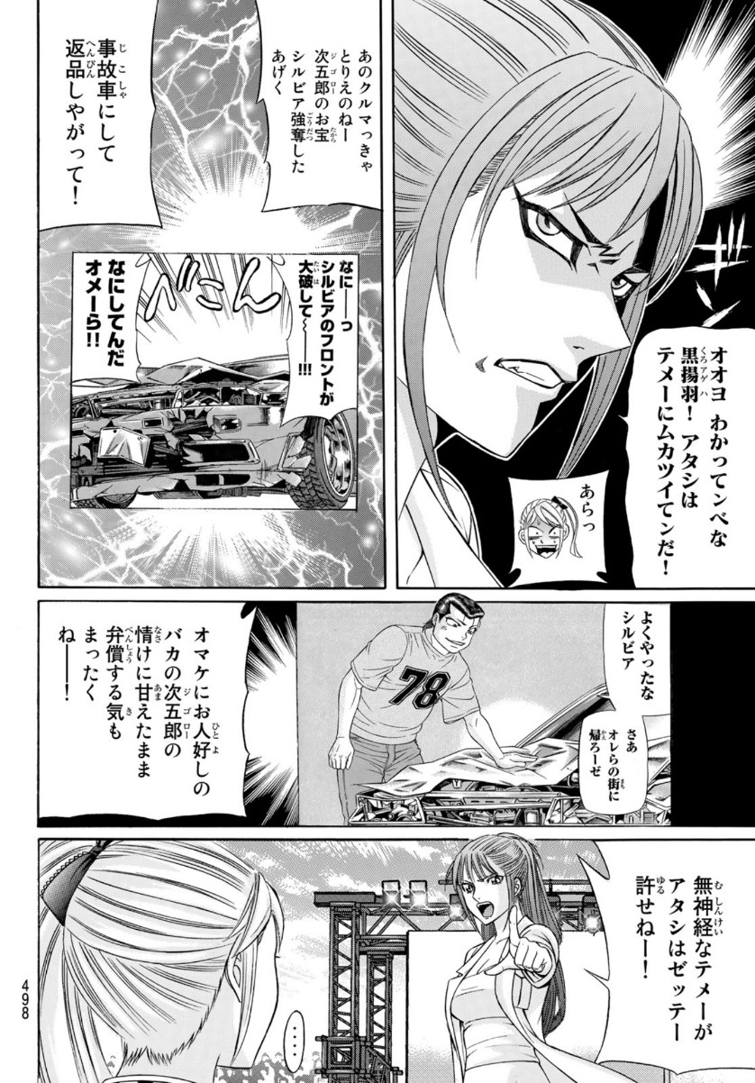 Kuro Ageha - Chapter 83 - Page 10