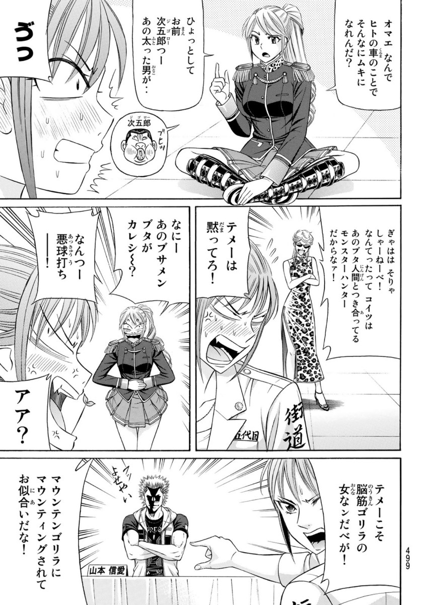 Kuro Ageha - Chapter 83 - Page 11