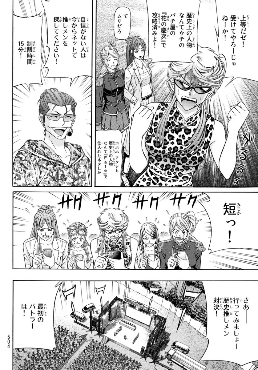 Kuro Ageha - Chapter 83 - Page 16