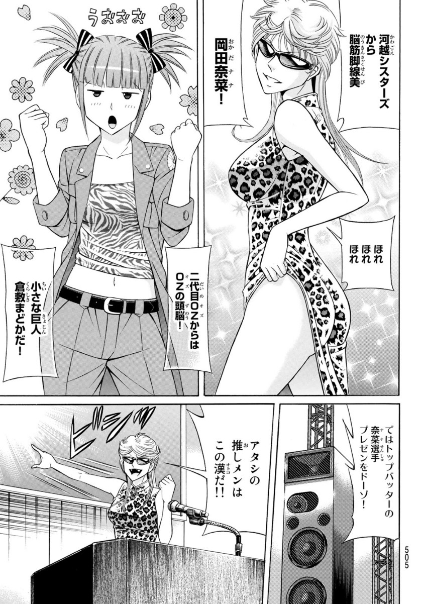 Kuro Ageha - Chapter 83 - Page 17