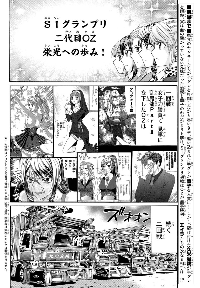 Kuro Ageha - Chapter 83 - Page 2