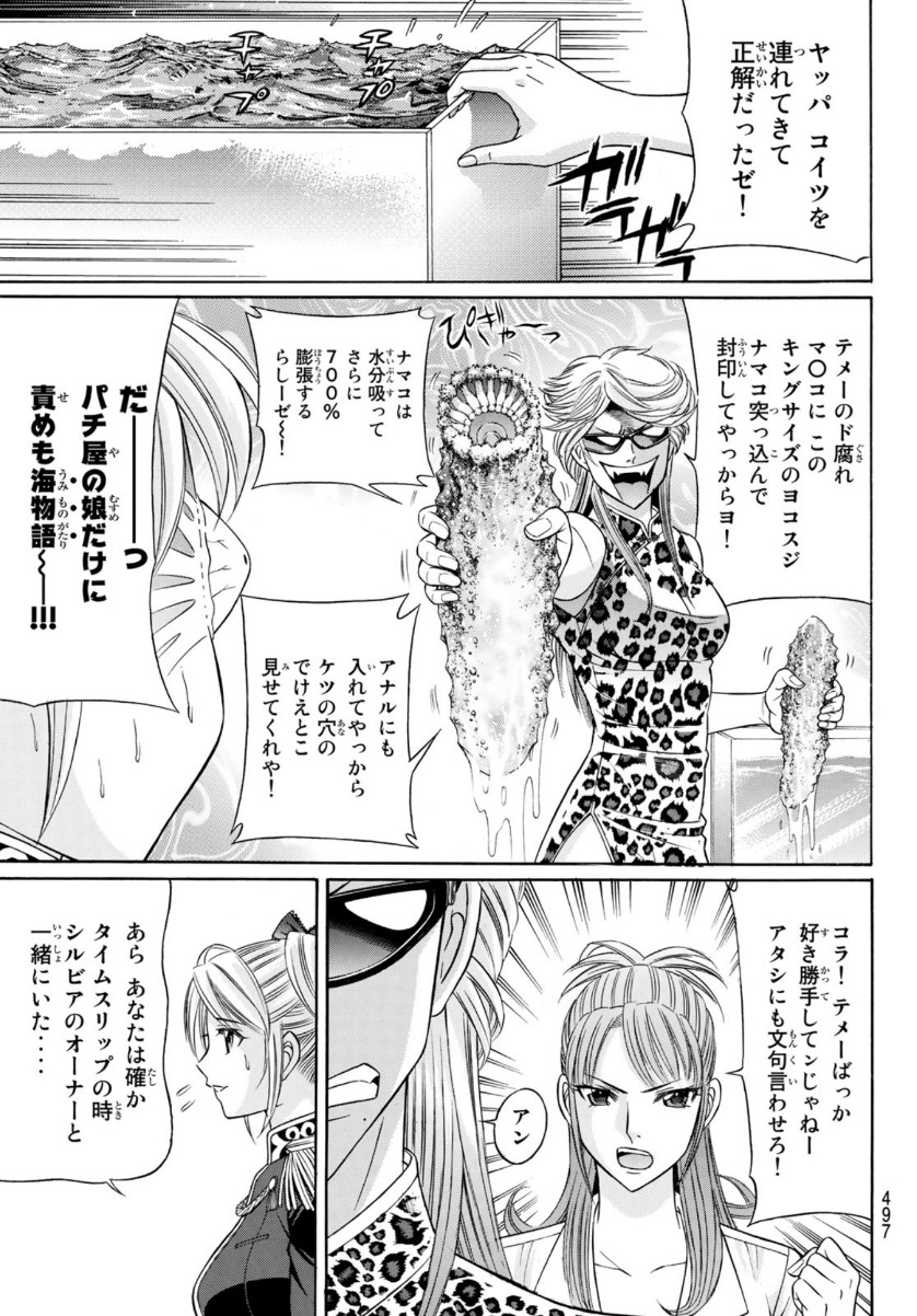 Kuro Ageha - Chapter 83 - Page 9