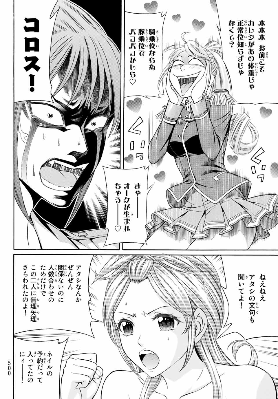 Kuro Ageha - Chapter 84 - Page 12