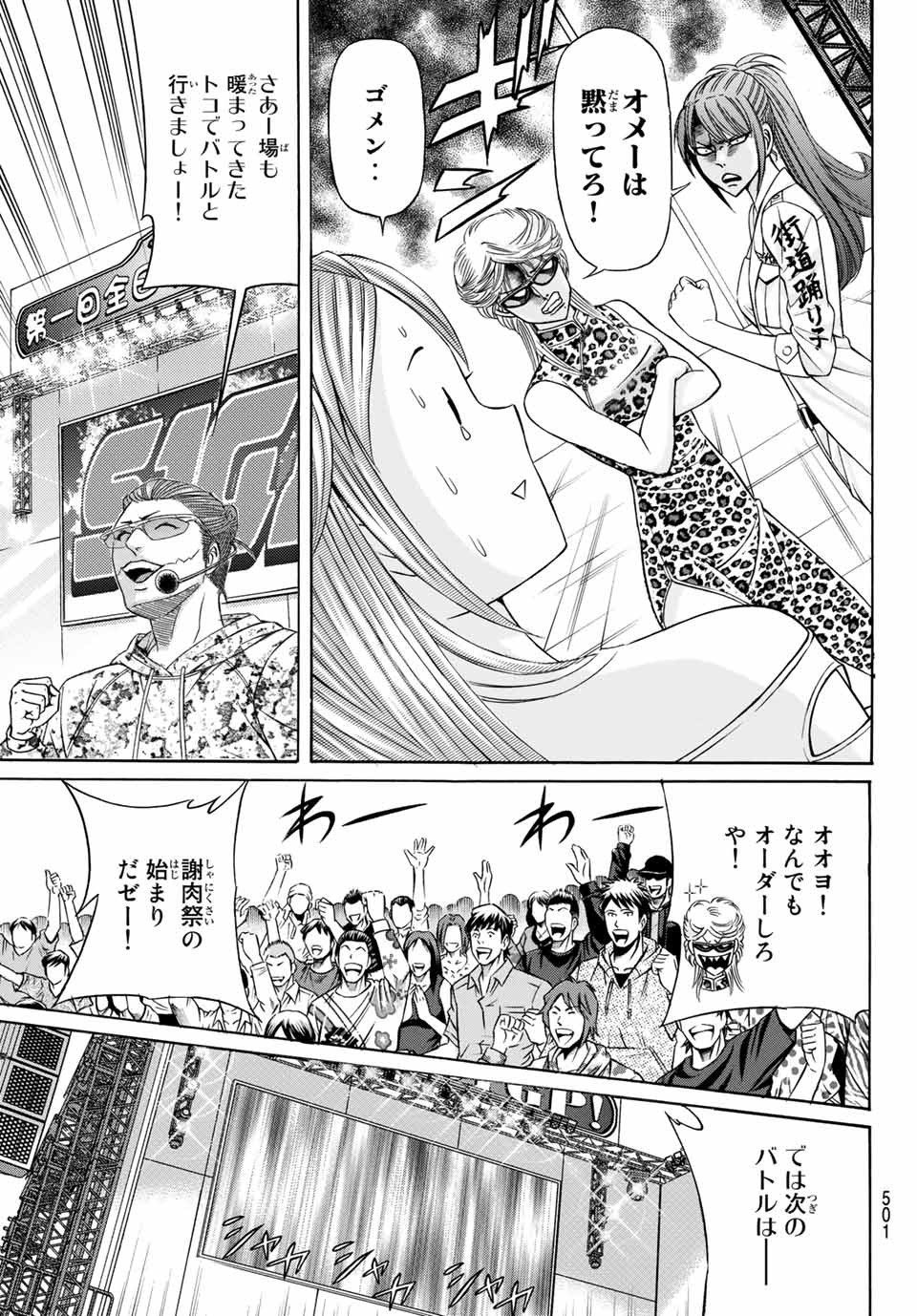 Kuro Ageha - Chapter 84 - Page 13