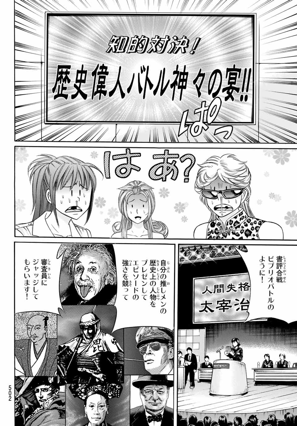 Kuro Ageha - Chapter 84 - Page 14