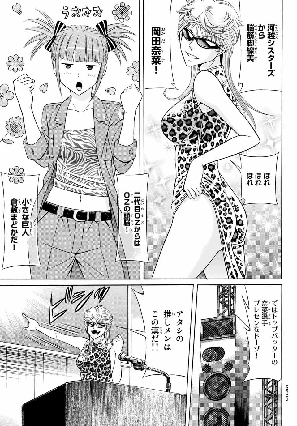 Kuro Ageha - Chapter 84 - Page 17