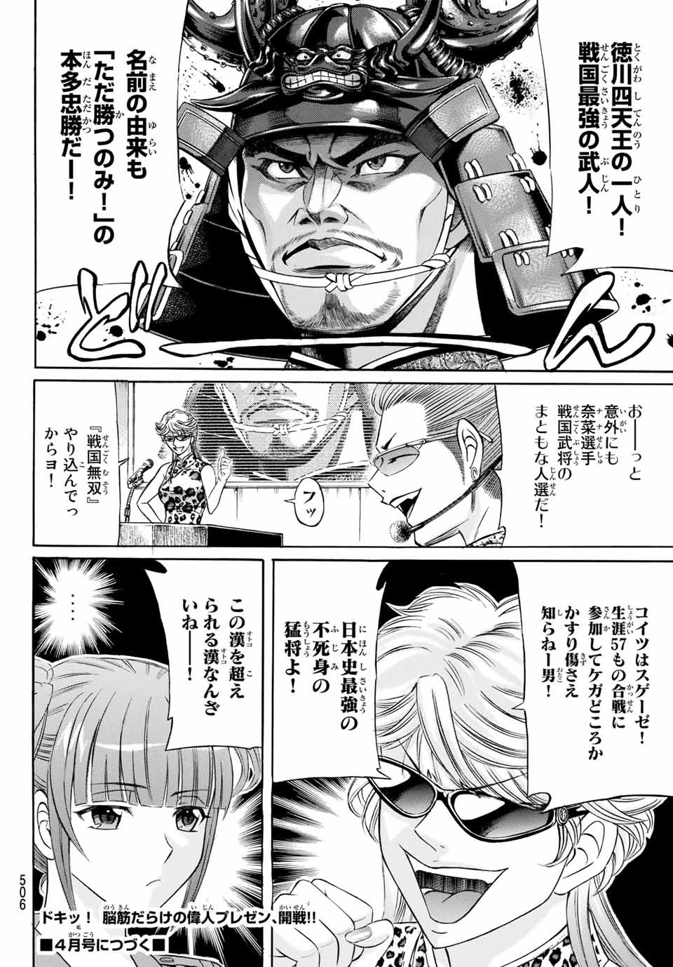 Kuro Ageha - Chapter 84 - Page 18